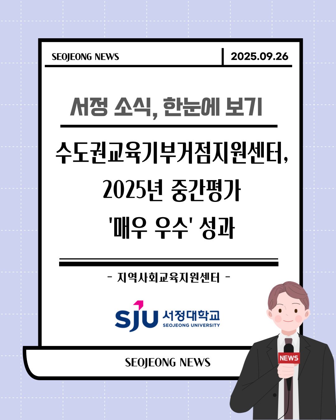수도권교육기부거점지원센터,  2025년 중간평가 ‘매우 우수’ 성과