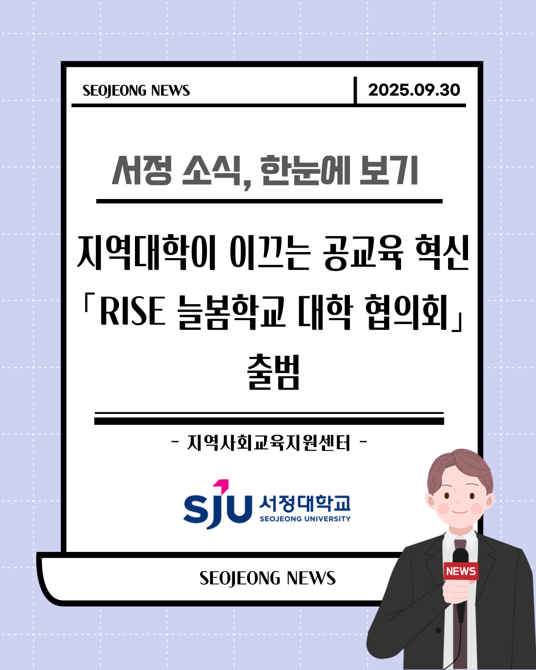 지역대학이 이끄는 공교육 혁신「RISE 늘봄학교 대학 협의회」출범 '대학 주도의 지역 돌봄·교육 협력체계 본격화'