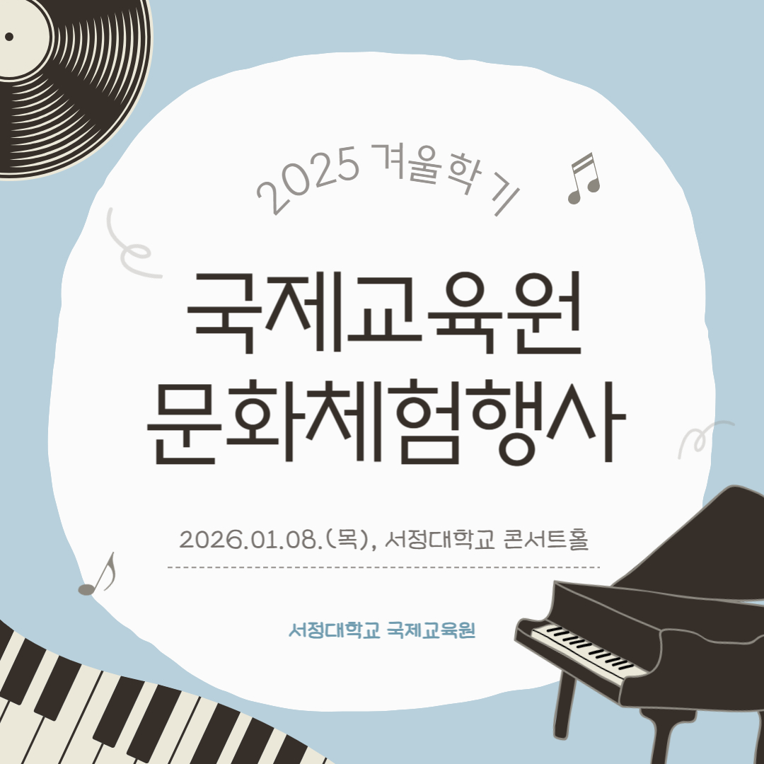 2025-4학기(겨울) 문화체험행사