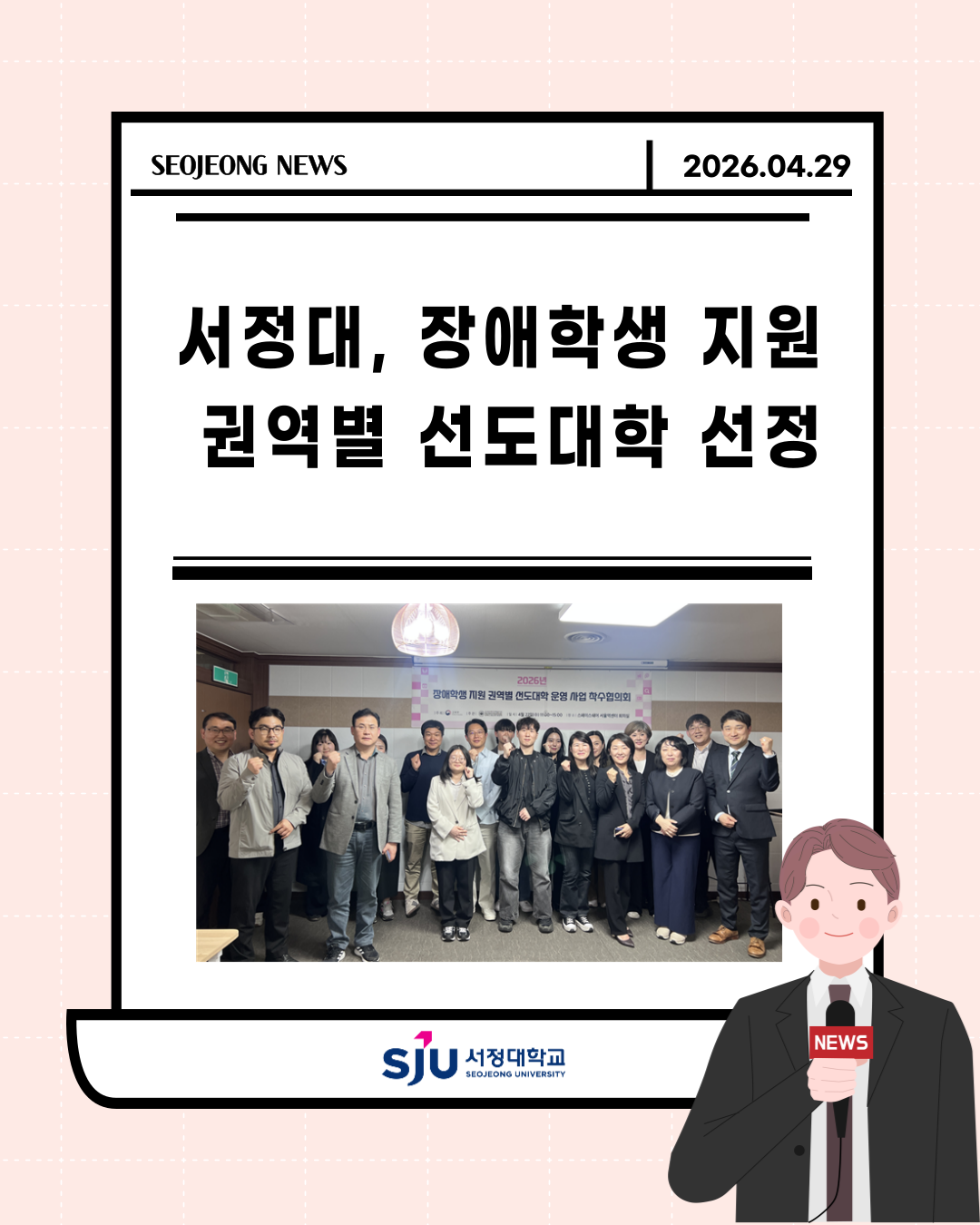 서정대학교, 장애학생 지원 권역별 선도대학 선정