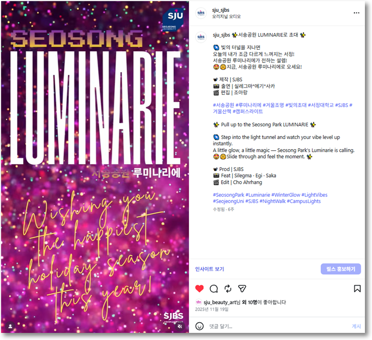 서송공원 LUMINARIE 초대!