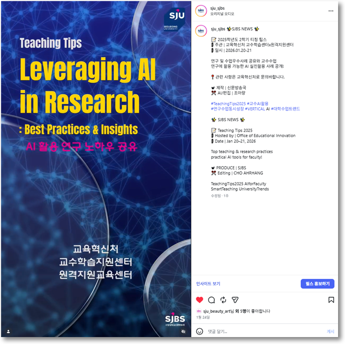 SJBS NEWS | 교육혁신처 Teaching Tips!