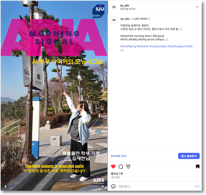 SJBS NEWS | ARIA 첫 방송!