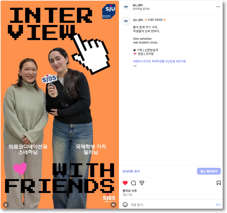 SJBS NEWS | Interview with friends 1