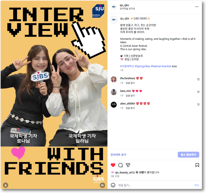 SJBS NEWS | Interview with freinds (NAVRUZ)