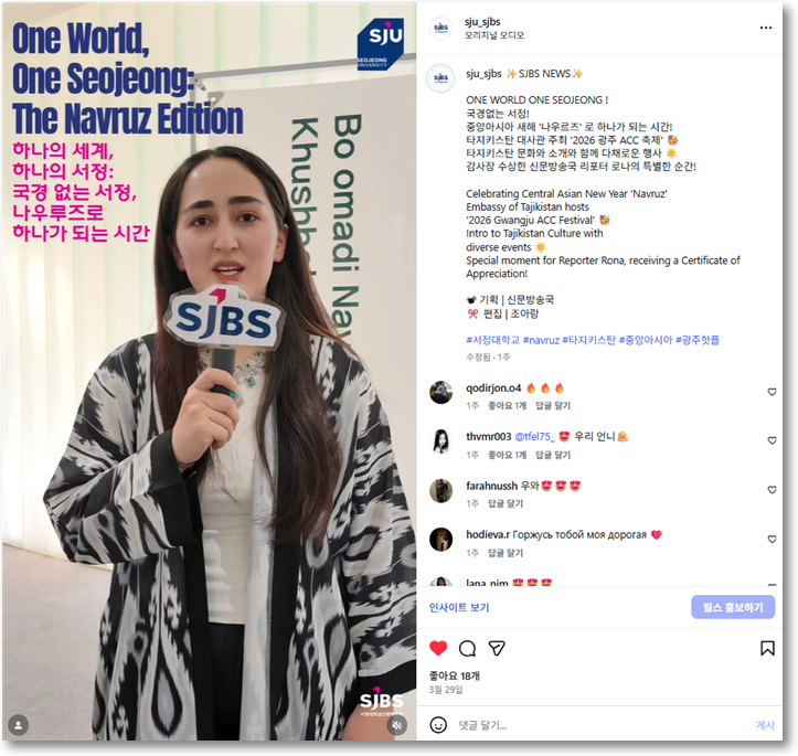 SJBS NEWS | One world One SeoJeong!