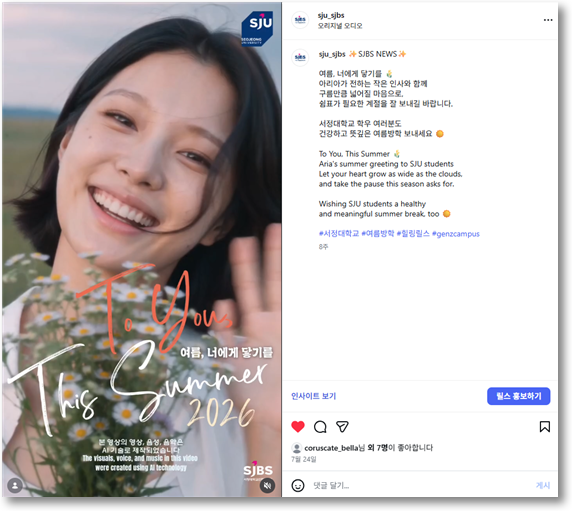 SJBS NEWS | 여름 너에게 닿기를!