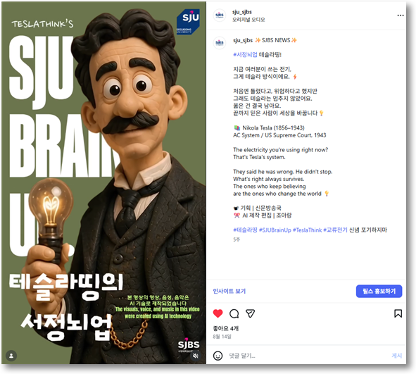 SJBS NEWS | 테슬라띵의 서정뇌업 Ep.7