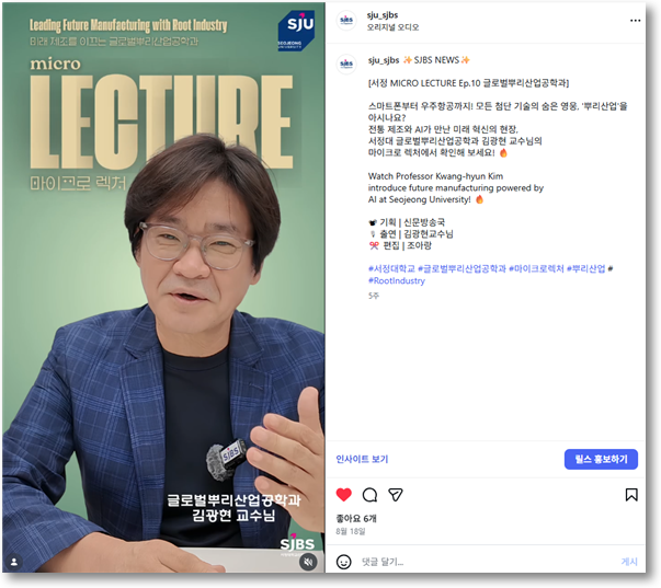 SJBS NEWS | 서정 마렉(MICRO LECTURE) Ep.10 글로벌뿌리산업공학과