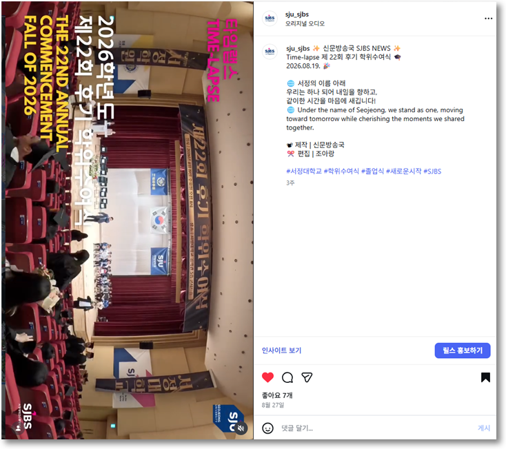 SJBS NEWS | 2026 제 22회 후기 학위수여식 (Time Lapse)