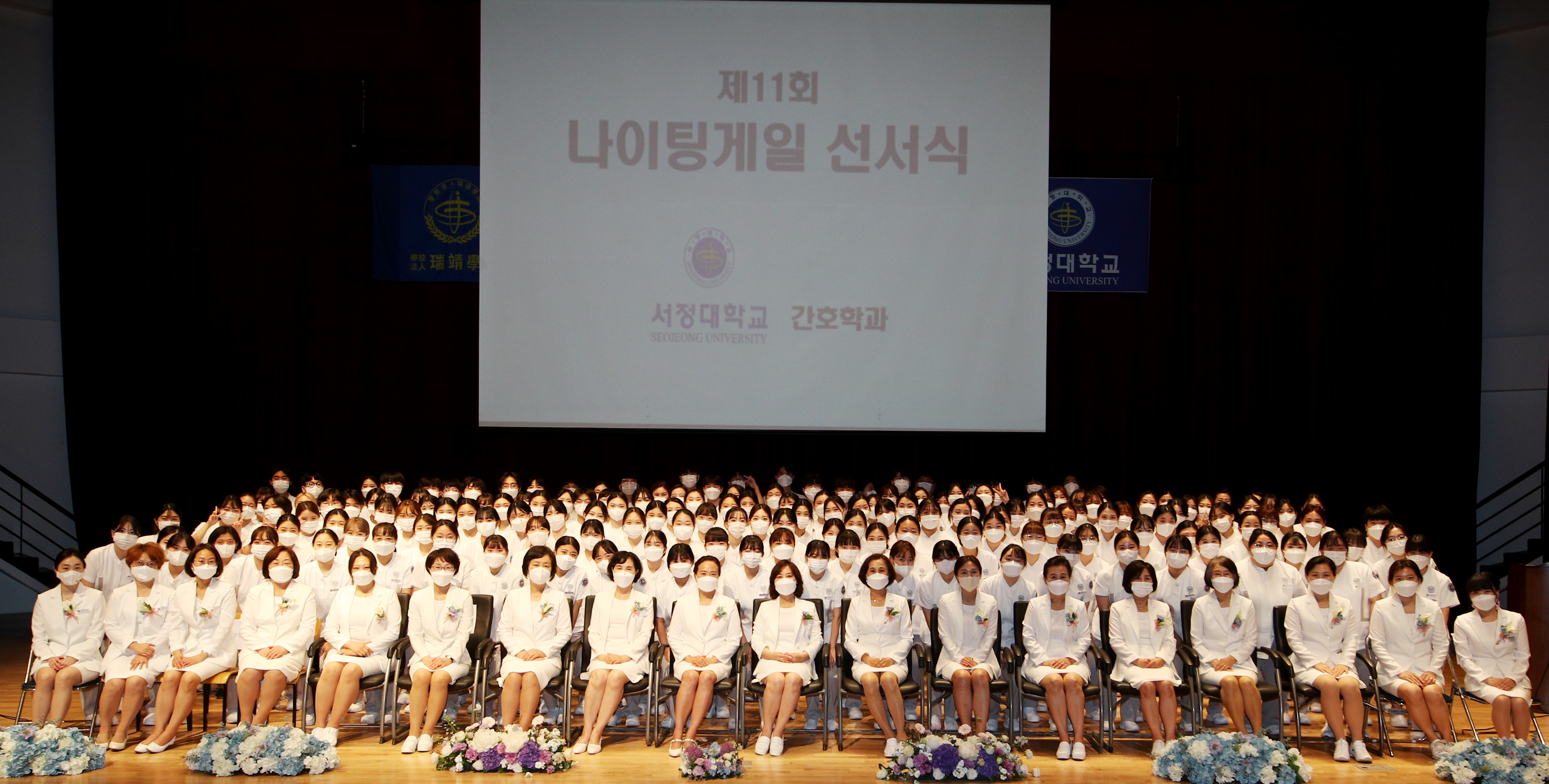 나이팅게일 선서식